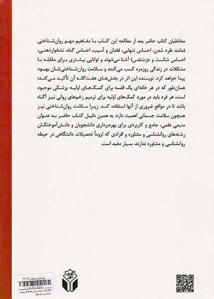 کمک های اولیه برای زخم های روانی